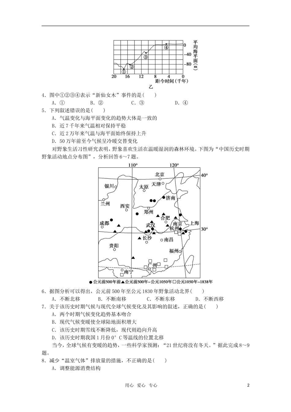 【步步高】高考地理大一轮复习 第一册 第四单元 第3讲全球气候变化及其对人类的影响_第2页