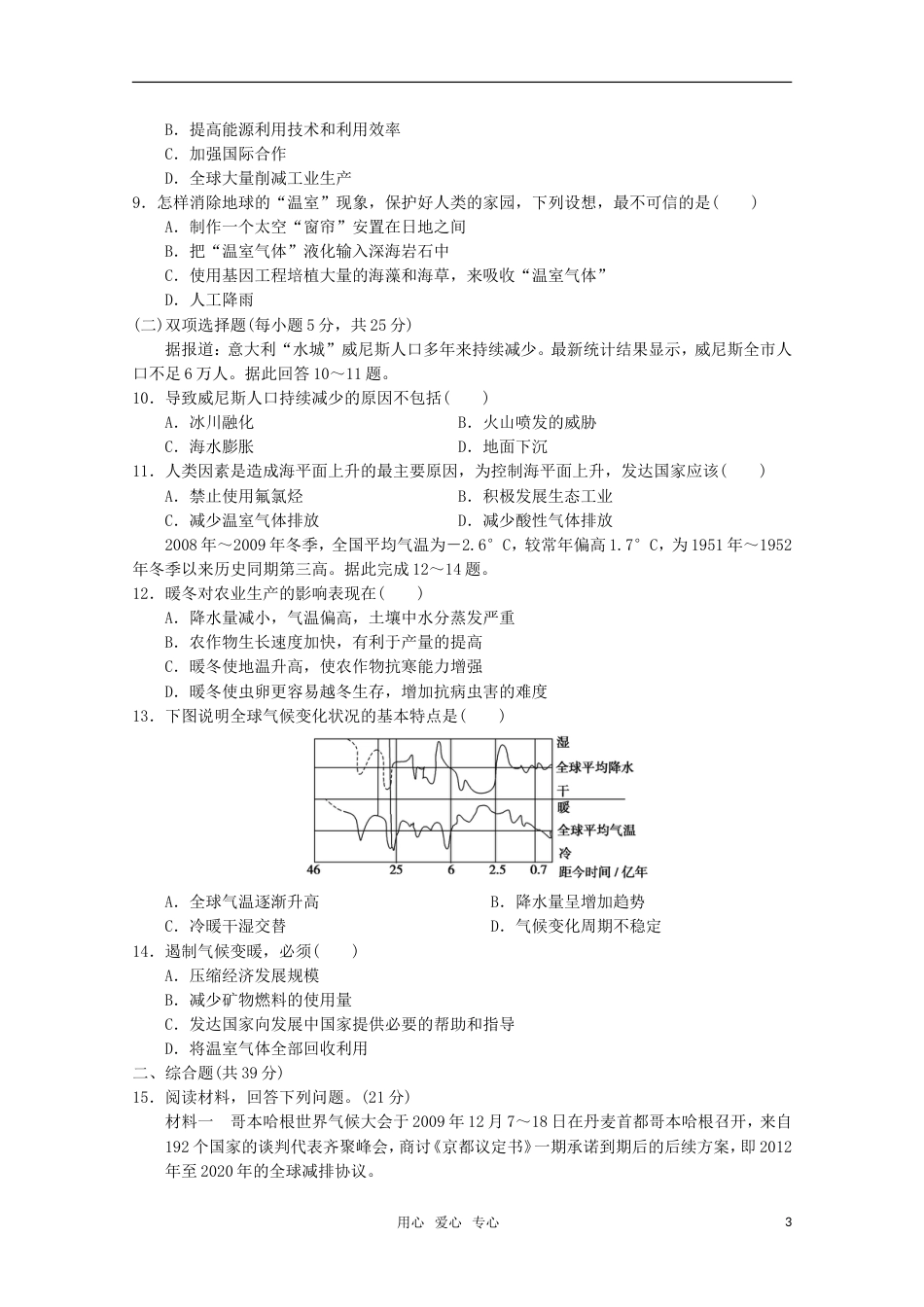 【步步高】高考地理大一轮复习 第一册 第四单元 第3讲全球气候变化及其对人类的影响_第3页