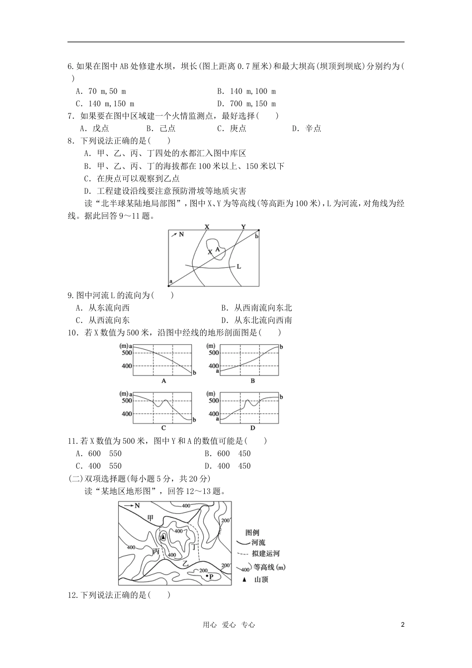 【步步高】高考地理大一轮复习 第一册 第一单元 第1讲地球与地图_第2页