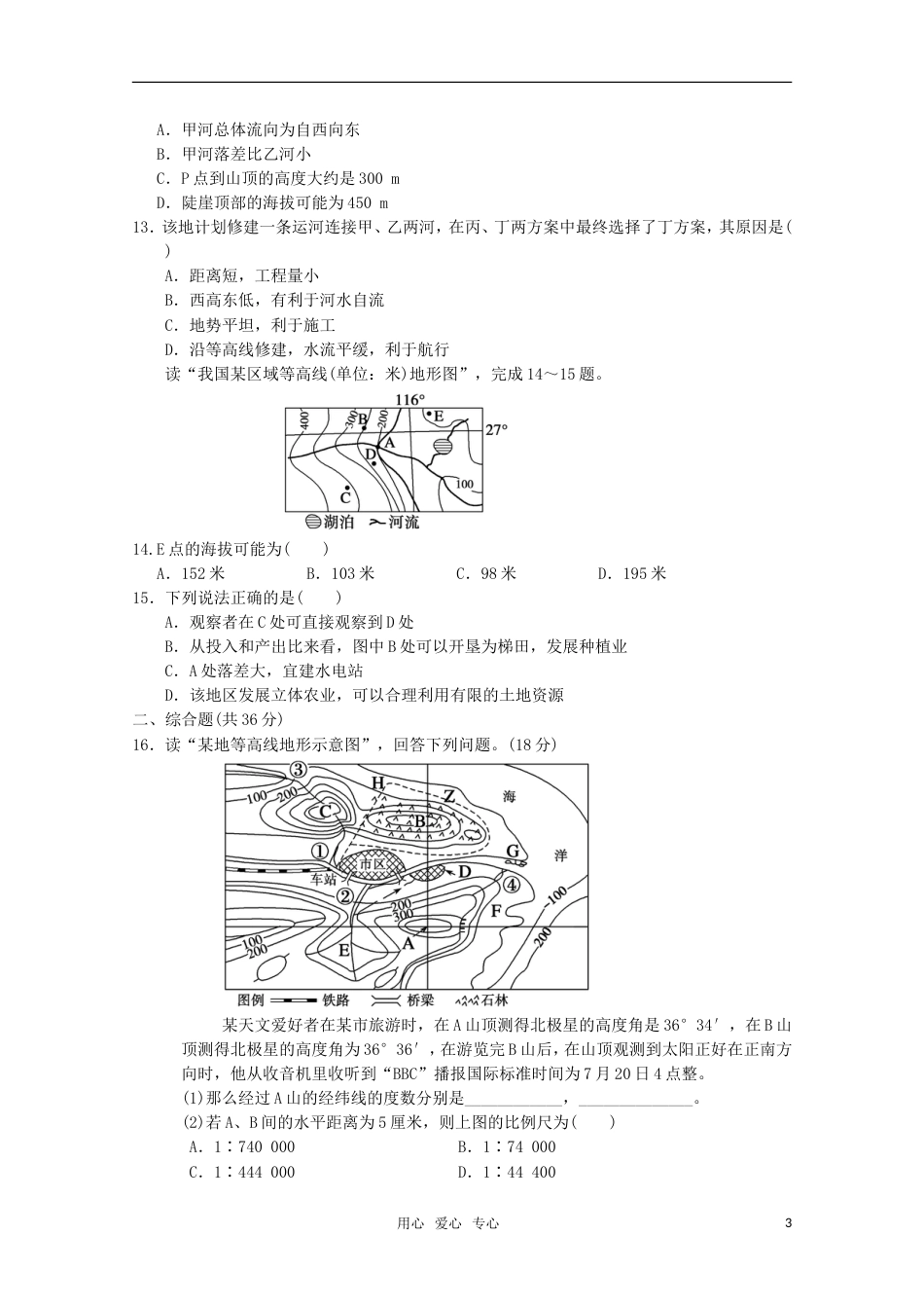 【步步高】高考地理大一轮复习 第一册 第一单元 第1讲地球与地图_第3页