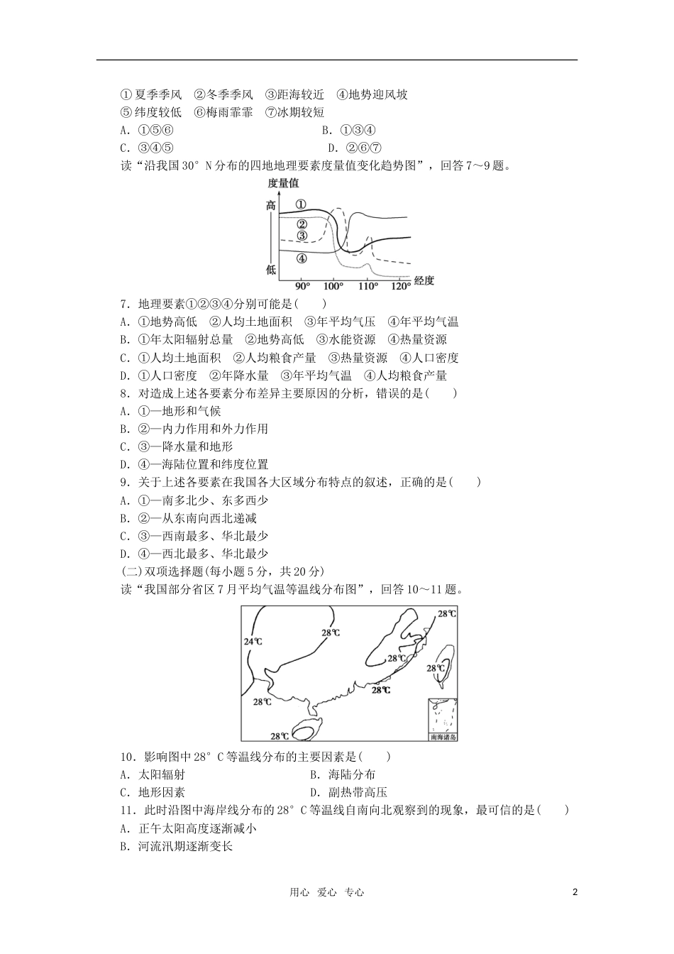 【步步高】高考地理大一轮复习 区域地理 第二单元 第1讲中国自然地理_第2页