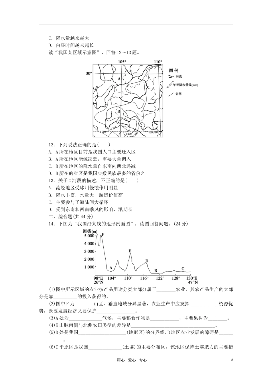 【步步高】高考地理大一轮复习 区域地理 第二单元 第1讲中国自然地理_第3页