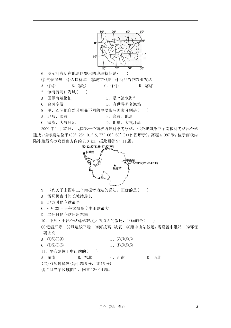 【步步高】高考地理大一轮复习 区域地理 第一单元 第3讲五个重要地区_第2页