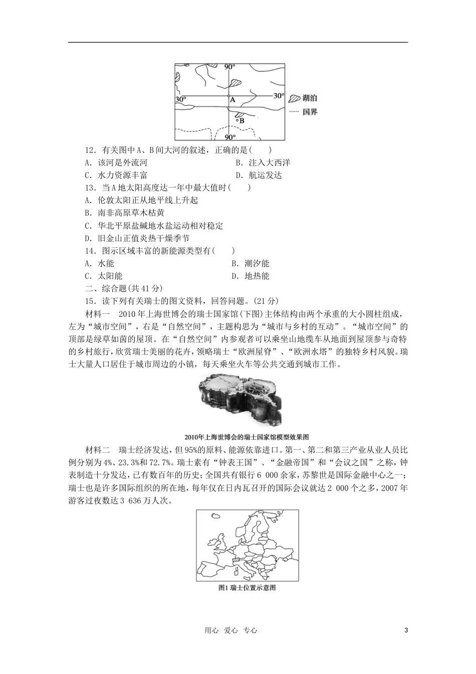 【步步高】高考地理大一轮复习 区域地理 第一单元 第3讲五个重要地区_第3页