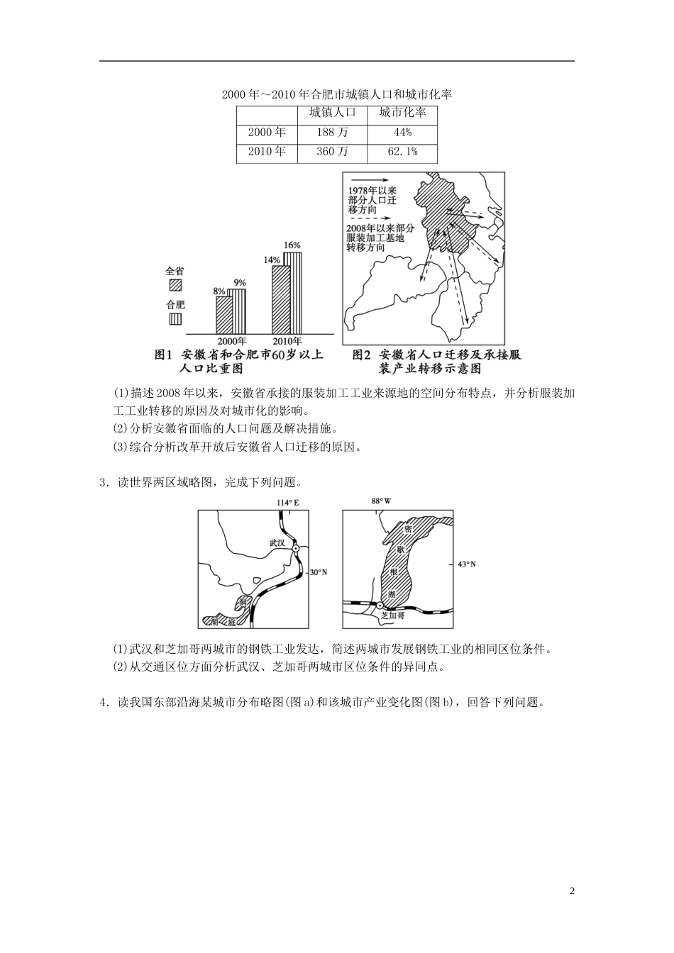 【步步高】高考地理二轮复习 高考倒计时8天 人口与城市_第2页