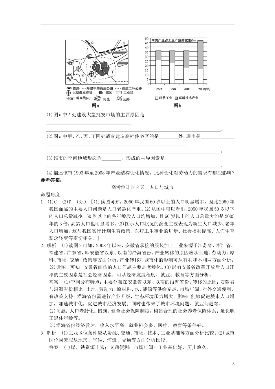 【步步高】高考地理二轮复习 高考倒计时8天 人口与城市_第3页