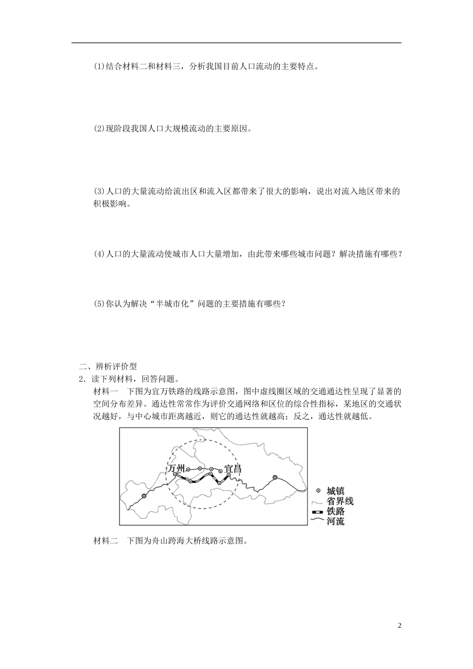 【步步高】高考地理二轮复习 题型专练6 对策措施型、辨析评价型和意义作用型_第2页