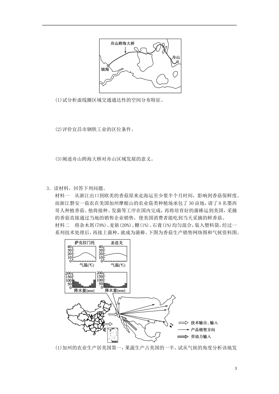 【步步高】高考地理二轮复习 题型专练6 对策措施型、辨析评价型和意义作用型_第3页