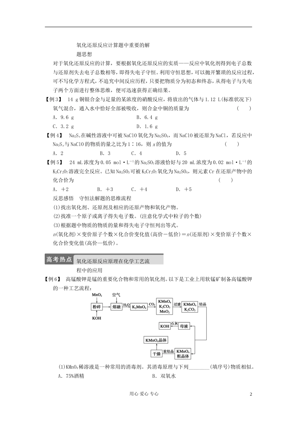 【步步高】高考化学大一轮复习讲义 第二章 第5讲 氧化还原反应的计算及方程式的配平_第2页