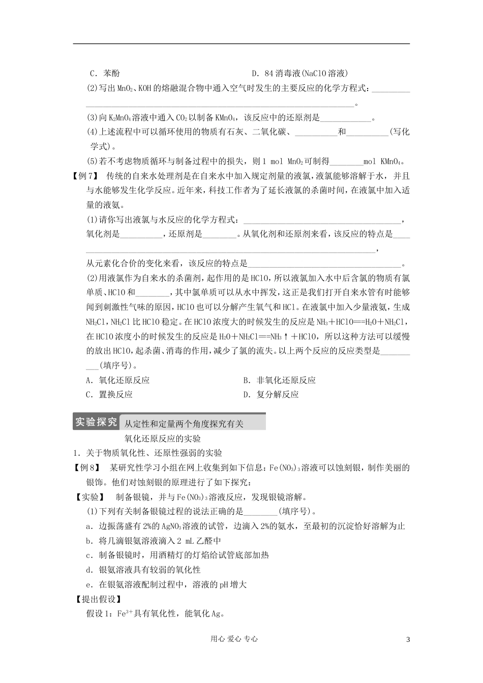 【步步高】高考化学大一轮复习讲义 第二章 第5讲 氧化还原反应的计算及方程式的配平_第3页