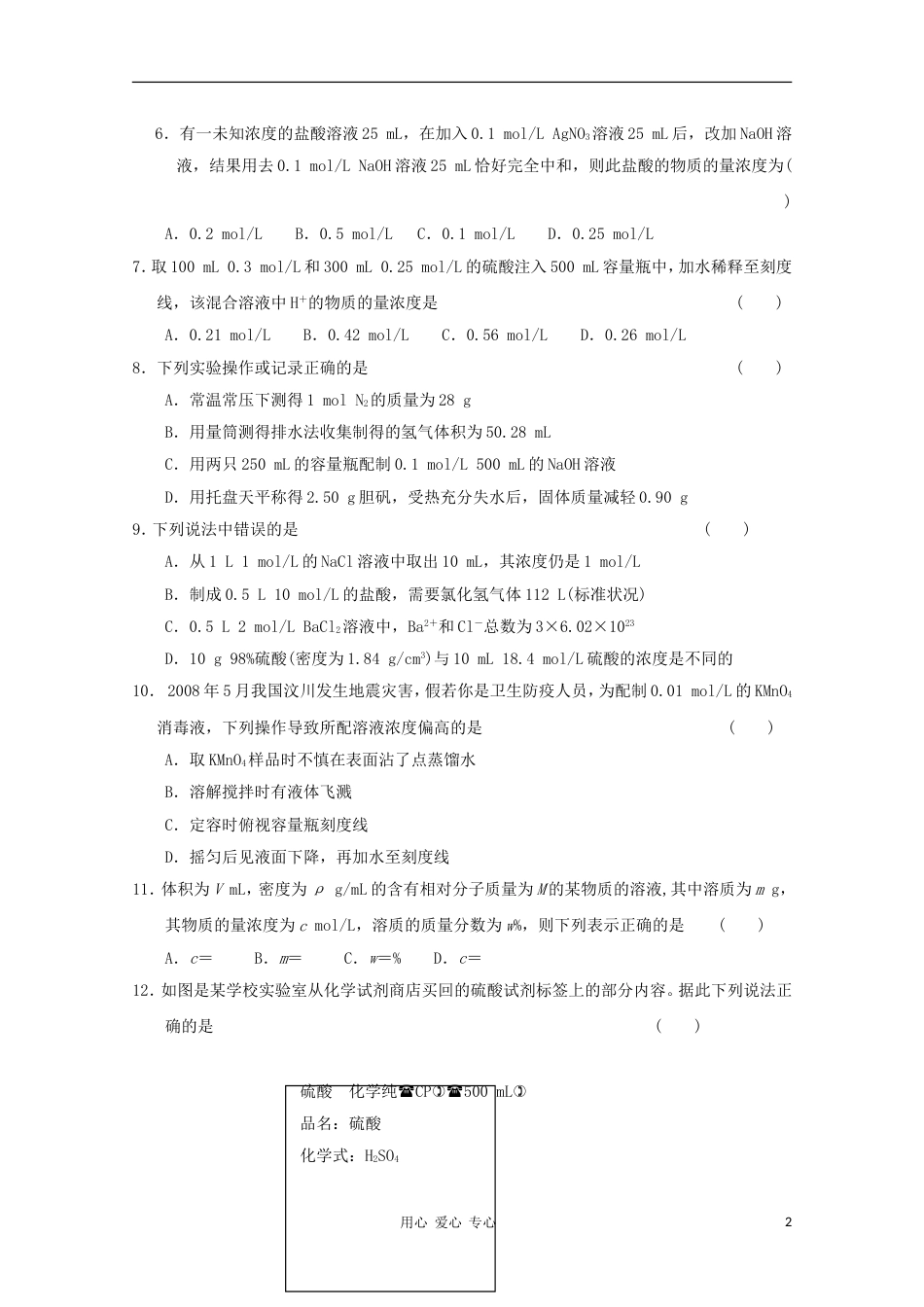【步步高】高考化学大一轮总复习 第一章 第四讲物质的量浓度_第2页