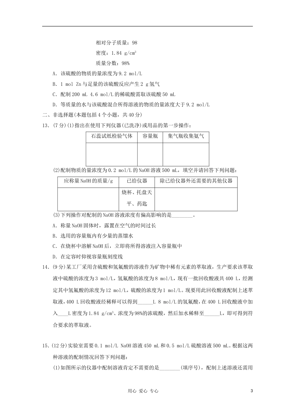 【步步高】高考化学大一轮总复习 第一章 第四讲物质的量浓度_第3页