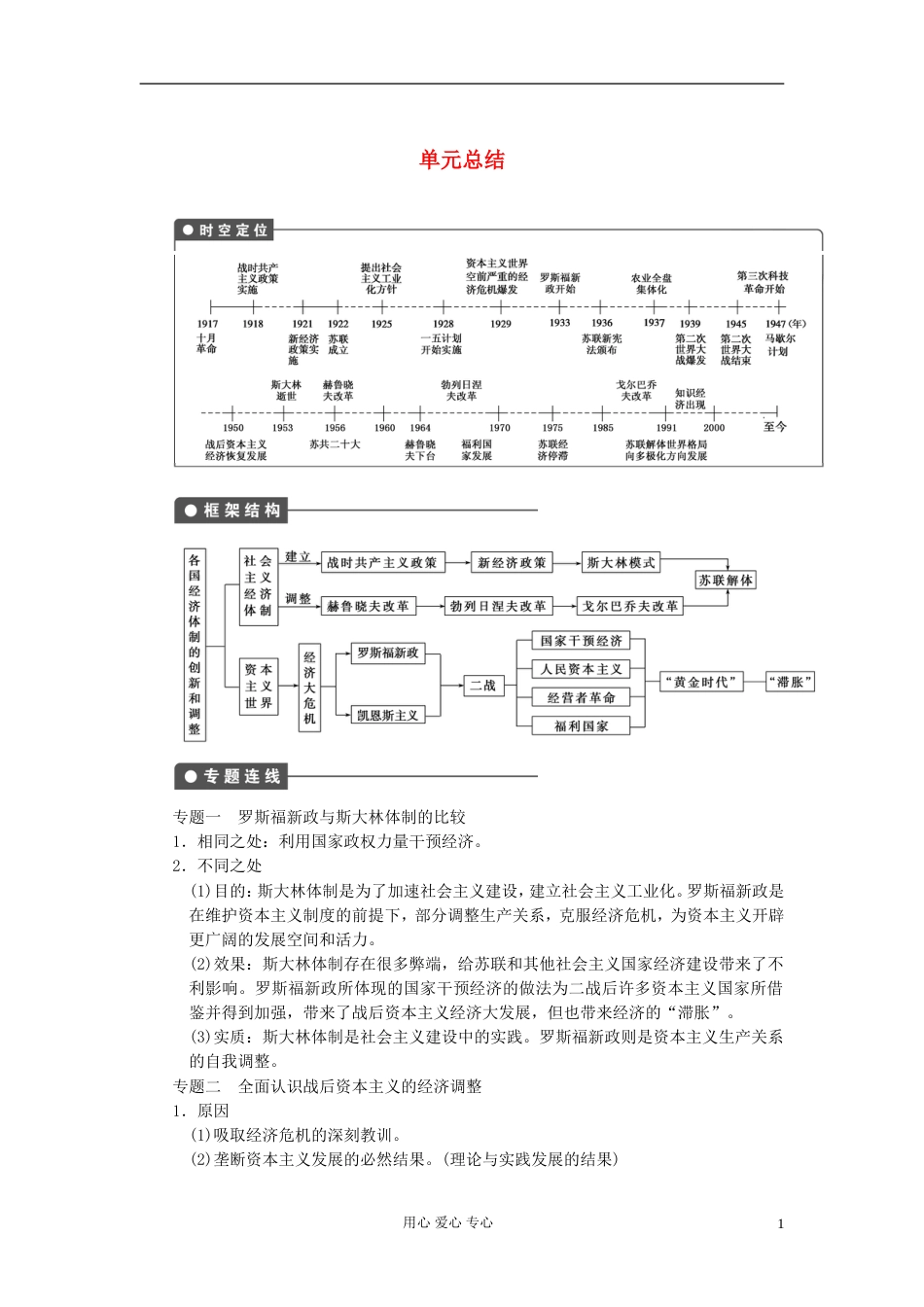 【步步高】高考历史大一轮复习 第十一单元 单元总结教案 岳麓版必修2_第1页