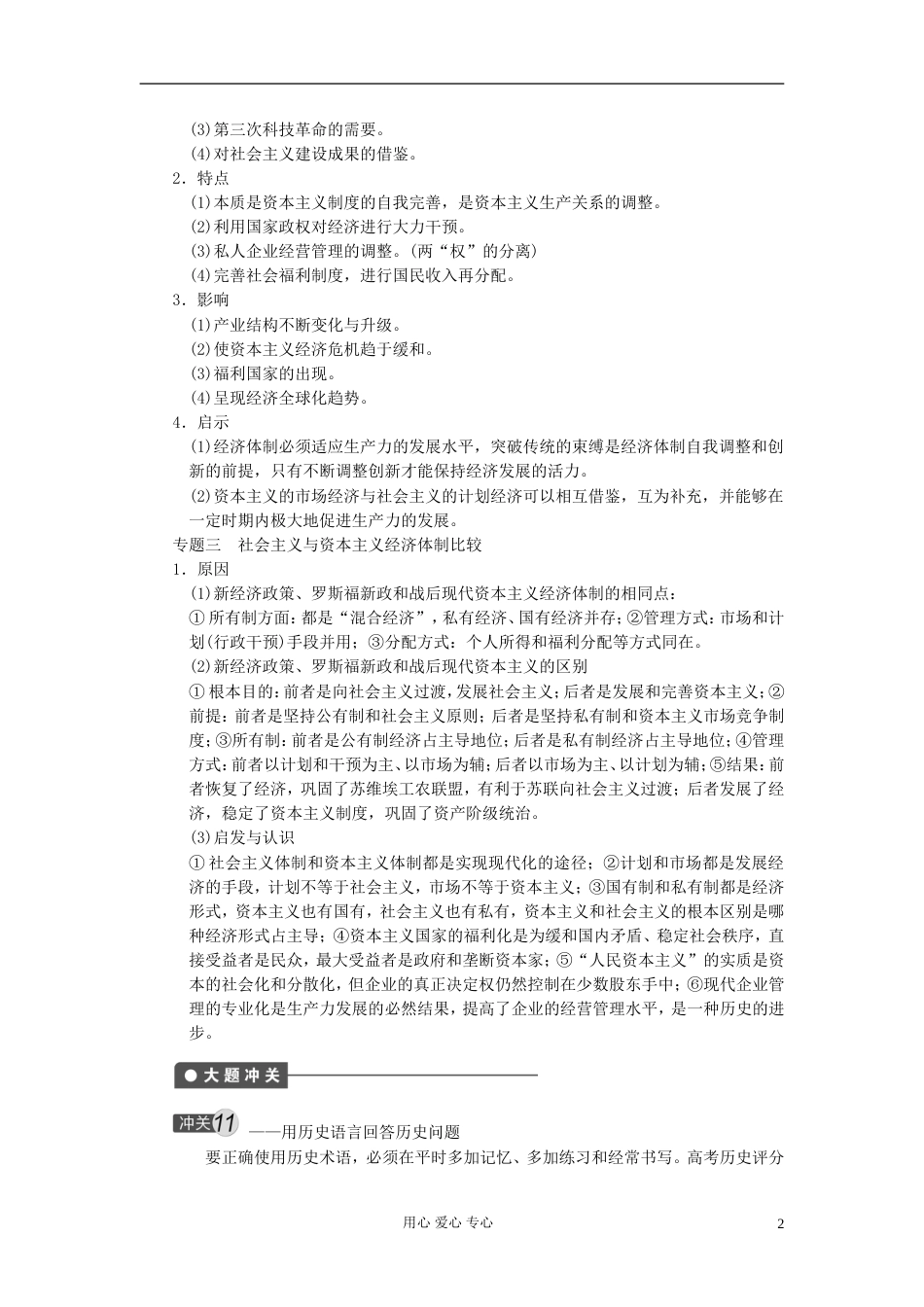 【步步高】高考历史大一轮复习 第十一单元 单元总结教案 岳麓版必修2_第2页