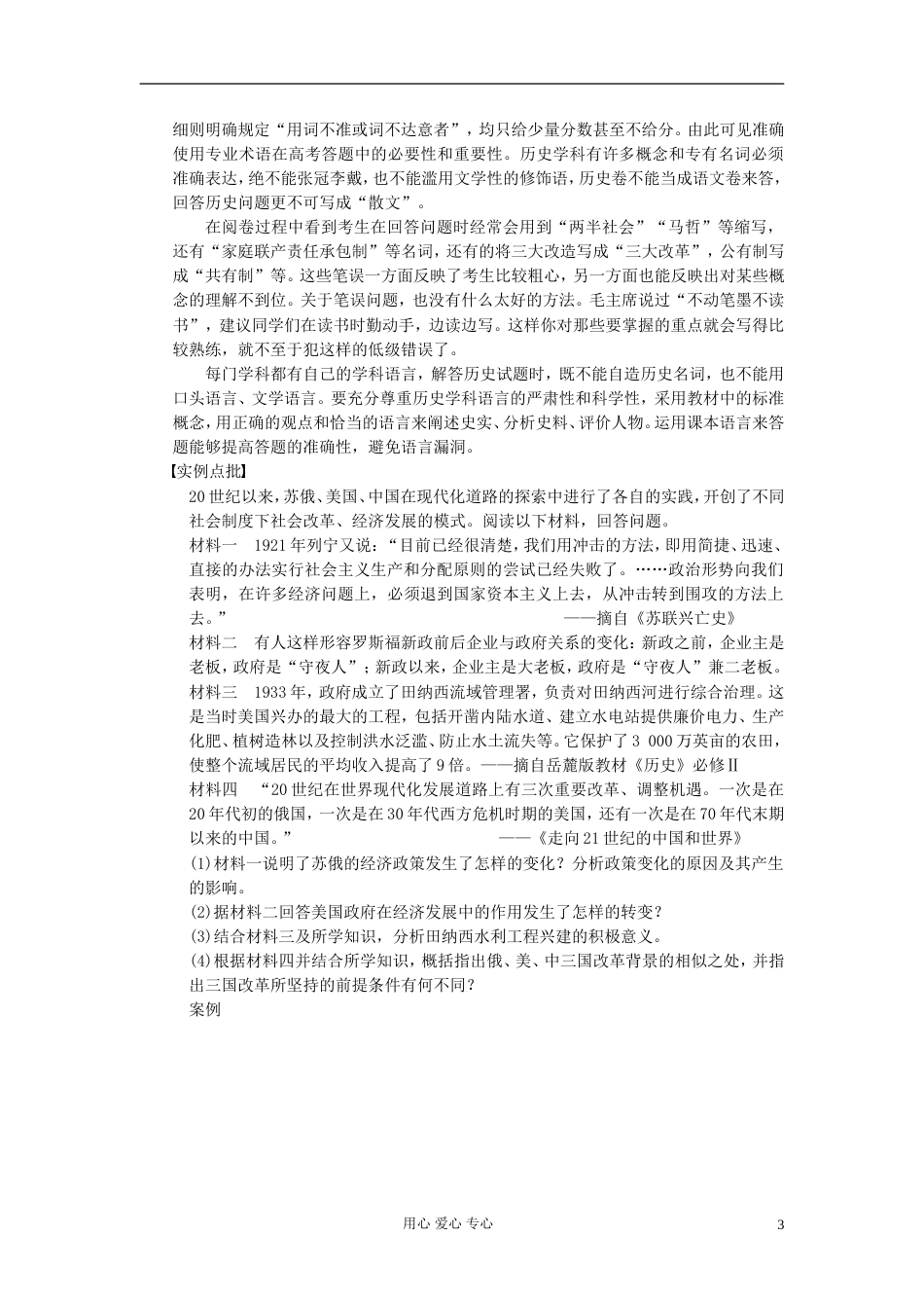 【步步高】高考历史大一轮复习 第十一单元 单元总结教案 岳麓版必修2_第3页