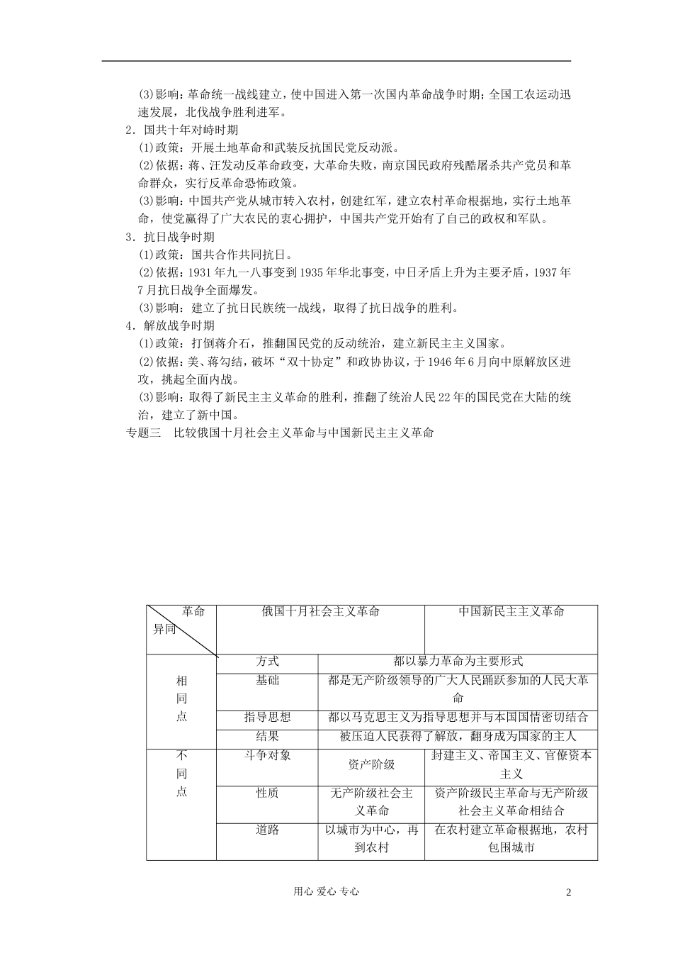 【步步高】高考历史大一轮复习 第五单元 单元总结教案 岳麓版必修1_第2页