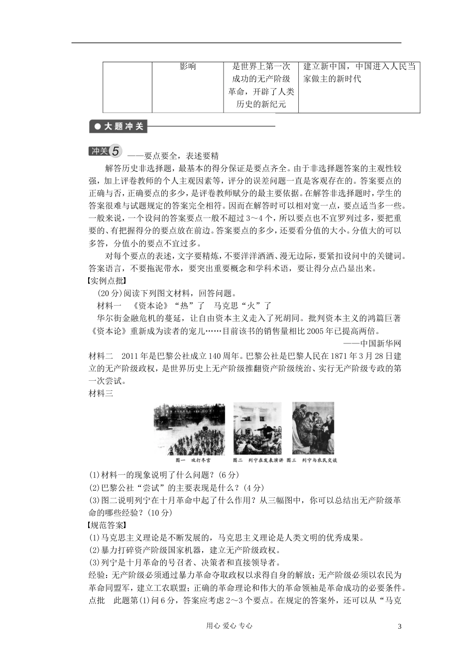 【步步高】高考历史大一轮复习 第五单元 单元总结教案 岳麓版必修1_第3页