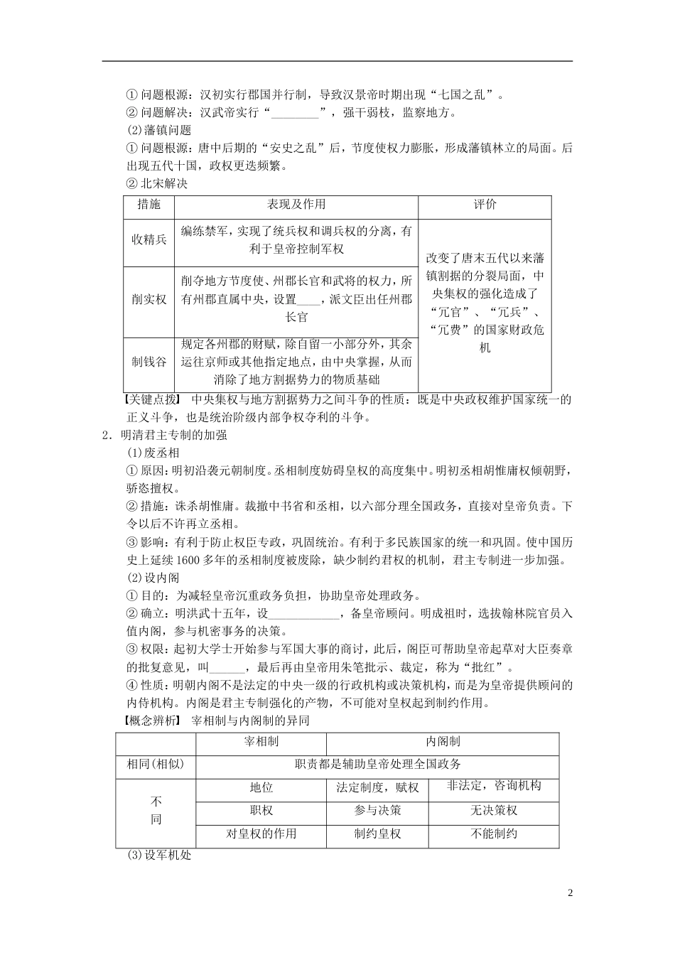 【步步高】高考历史大一轮复习 第一单元 第2讲古代政治制度的成熟和专制集权的不断加强教案 岳麓版必修3_第2页