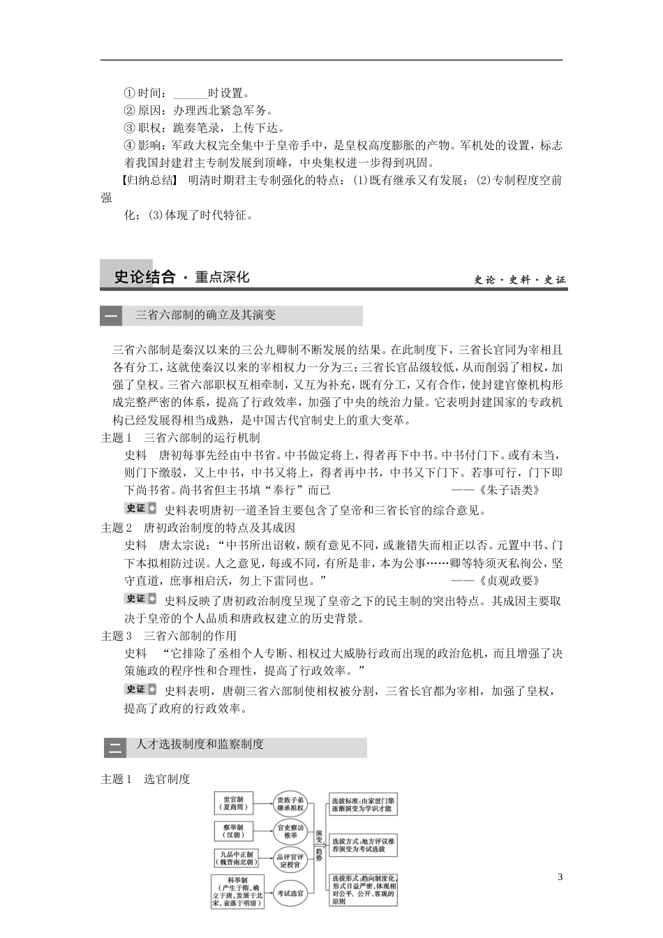 【步步高】高考历史大一轮复习 第一单元 第2讲古代政治制度的成熟和专制集权的不断加强教案 岳麓版必修3_第3页