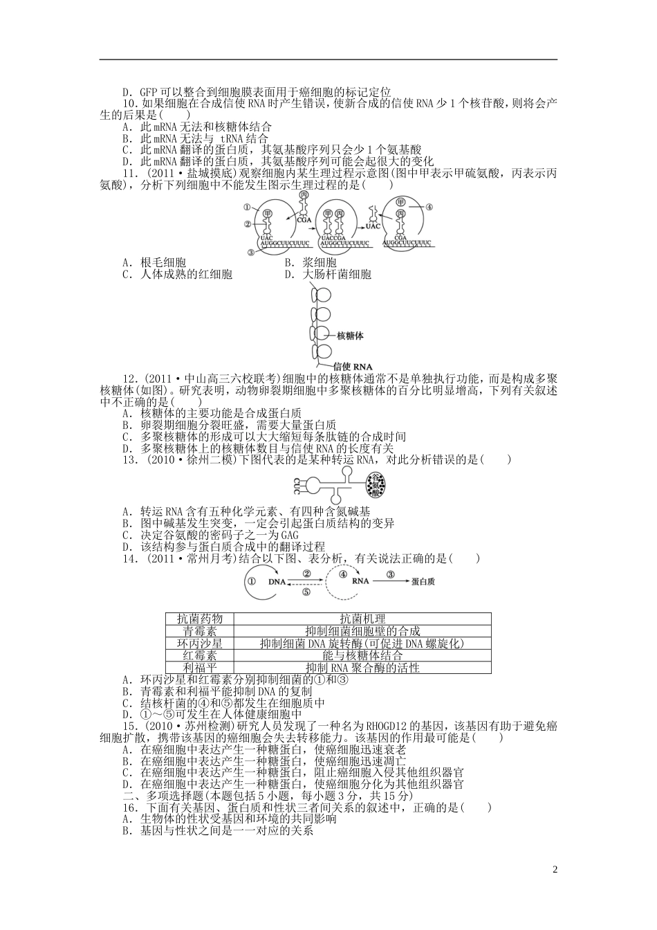 【步步高】高考生物大一轮复习 第六单元 单元检测_第2页