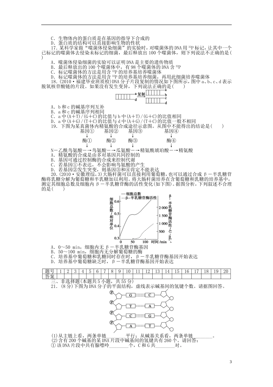 【步步高】高考生物大一轮复习 第六单元 单元检测_第3页