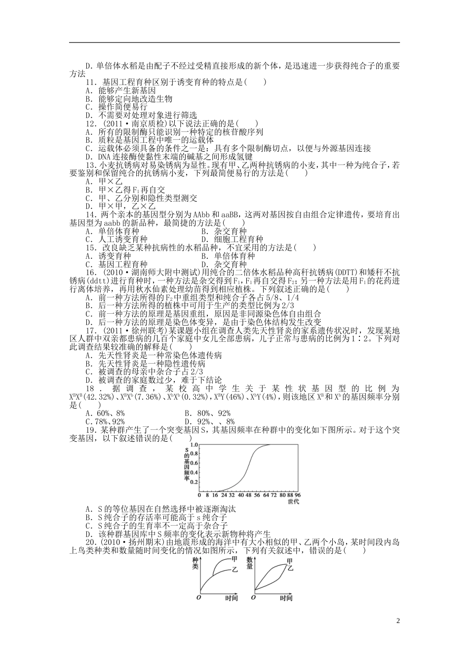 【步步高】高考生物大一轮复习 第七单元 单元检测_第2页
