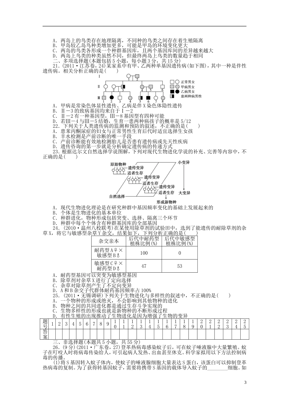 【步步高】高考生物大一轮复习 第七单元 单元检测_第3页