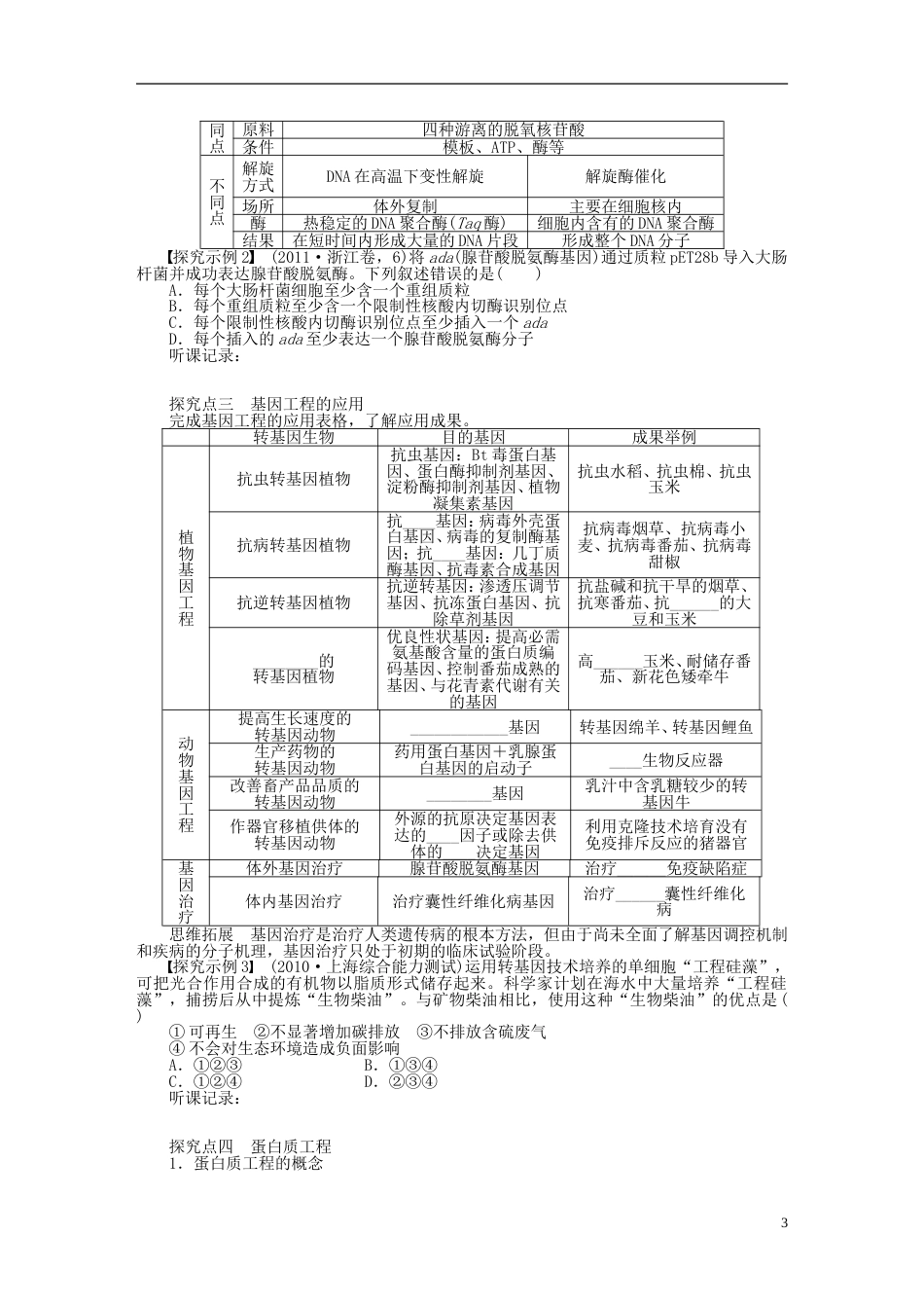 【步步高】高考生物大一轮复习 第十单元　现代生物科技专题_第3页