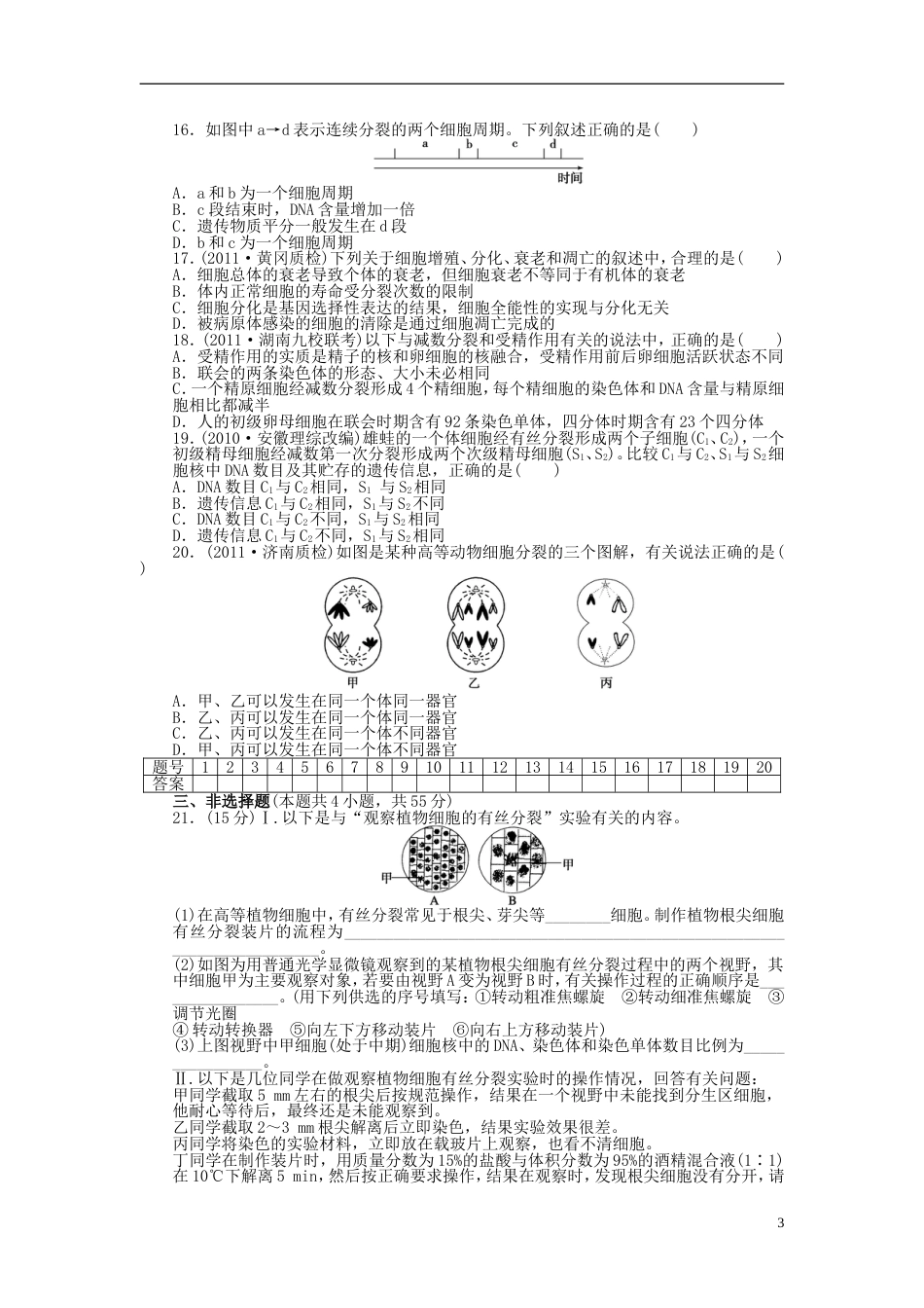 【步步高】高考生物大一轮复习 第四单元 单元检测_第3页