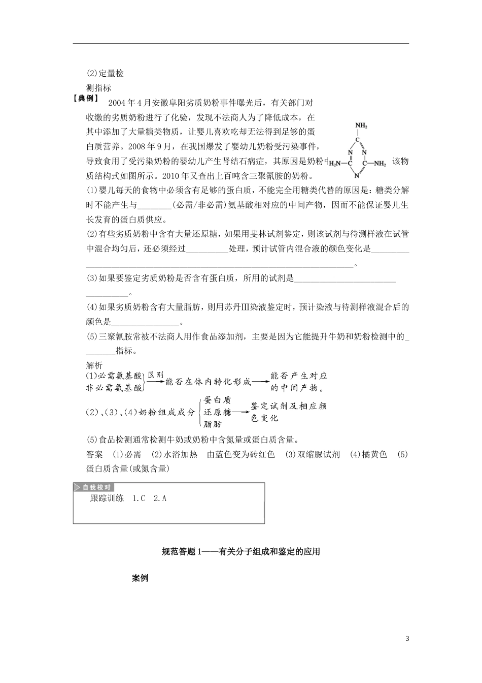 【步步高】高考生物大一轮复习 第一单元 考能专项突破_第3页