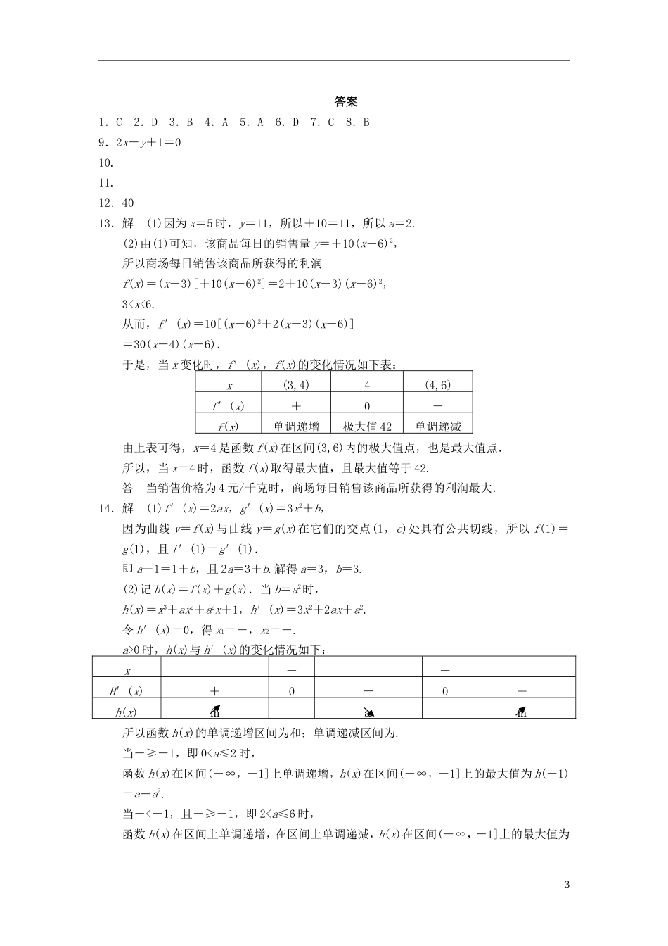 【步步高】高考数学 考前3个月（上）专题复习 专题一第五讲 导数及其应用配套限时规范训练_第3页