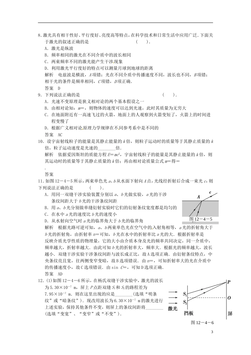 【步步高】高考物理大一轮复习 .4 光的波动性 电磁波 相对论_第3页