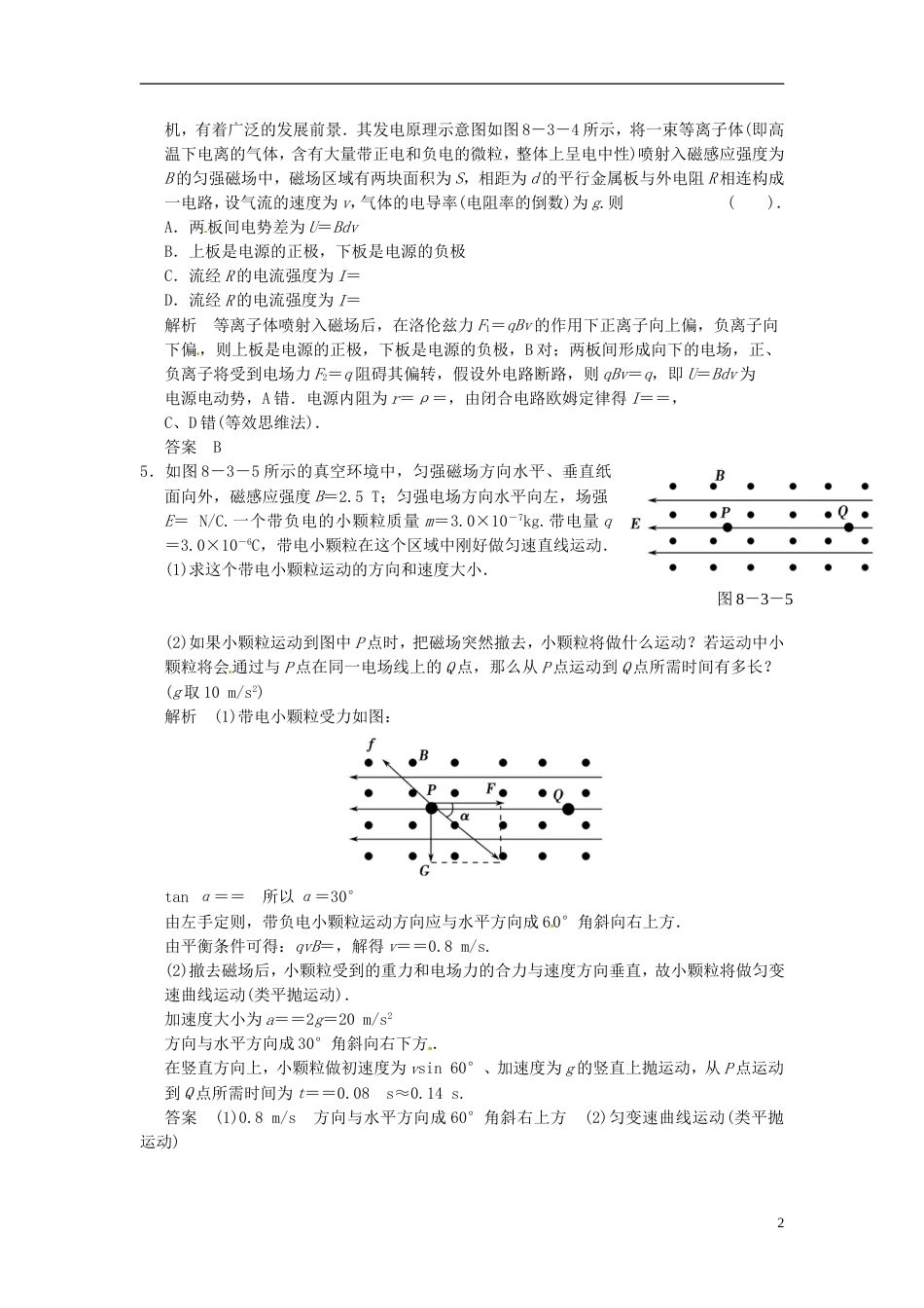 【步步高】高考物理大一轮复习 8.3 带电粒子在复合场中的运动_第2页