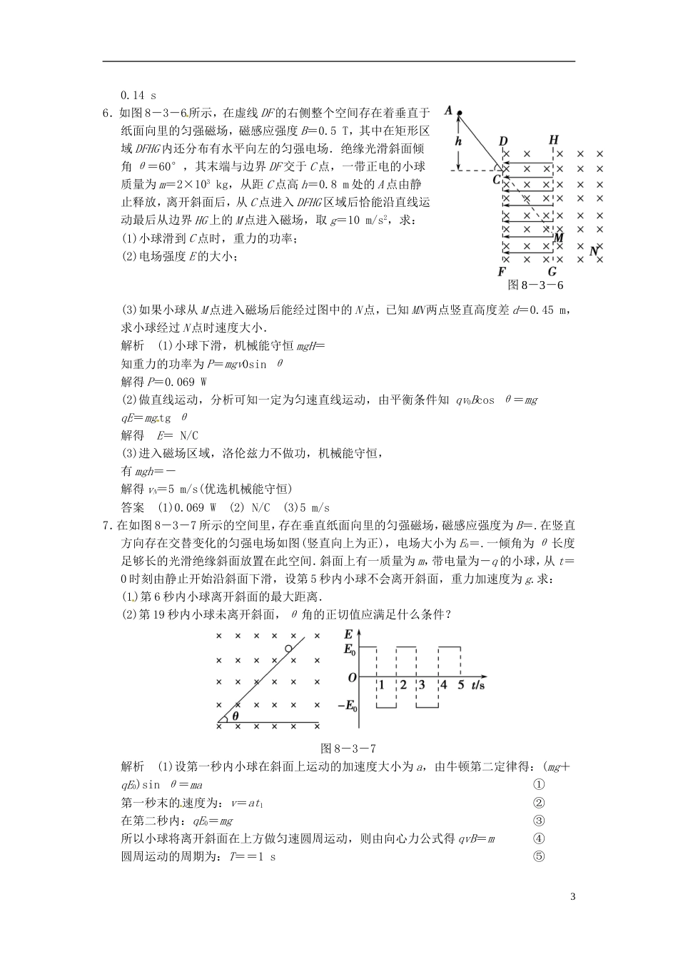 【步步高】高考物理大一轮复习 8.3 带电粒子在复合场中的运动_第3页