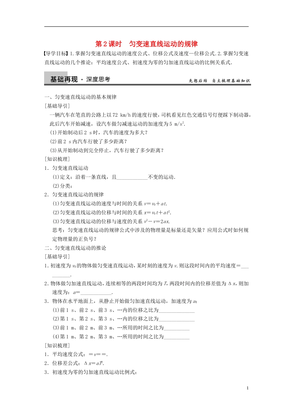 【步步高】高考物理大一轮复习 第一章第2课时 匀变速直线运动的规律_第1页