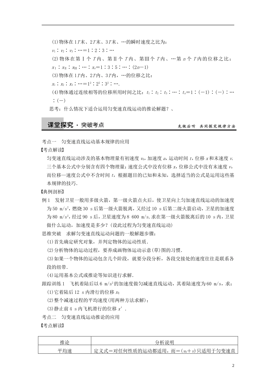 【步步高】高考物理大一轮复习 第一章第2课时 匀变速直线运动的规律_第2页