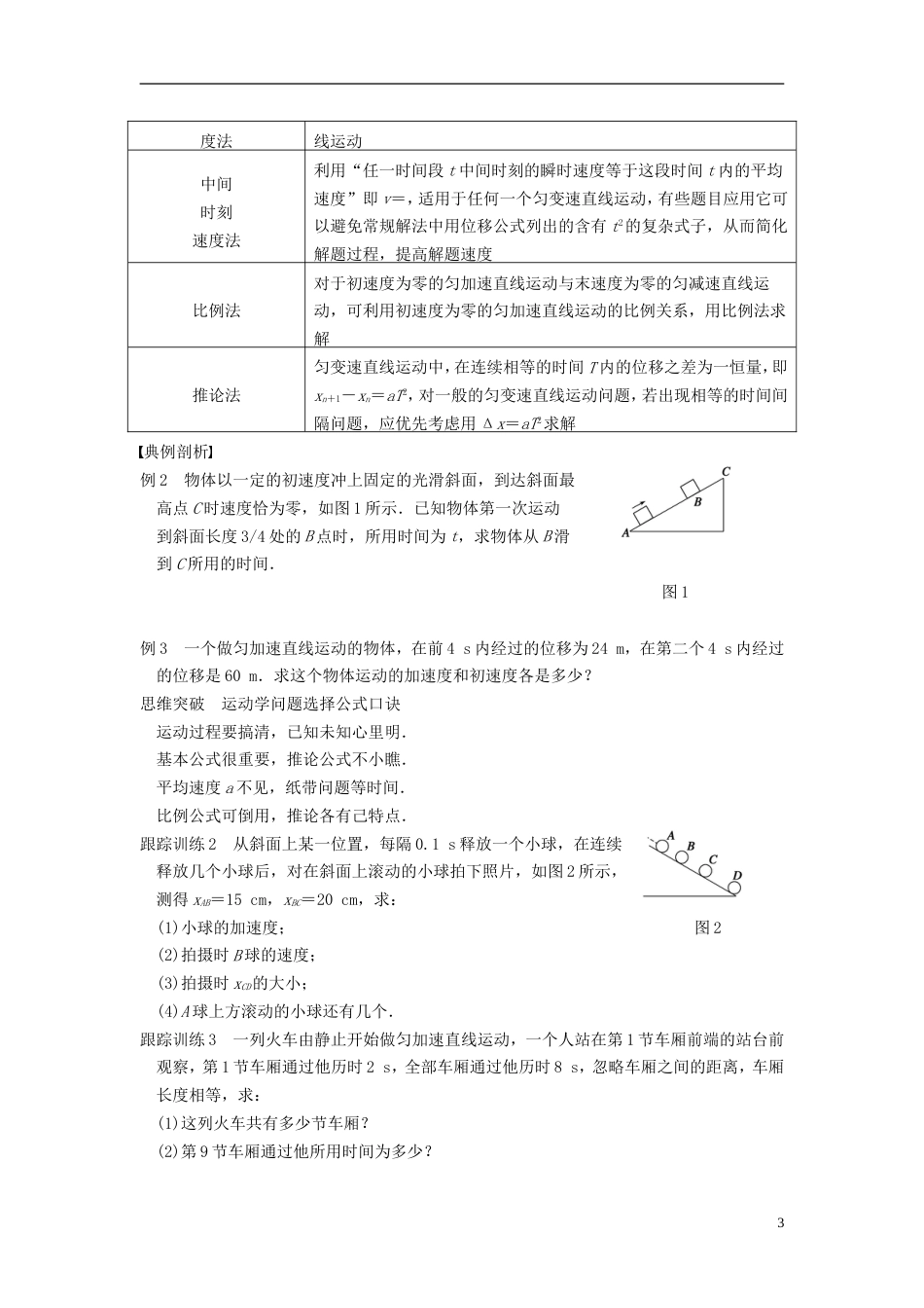 【步步高】高考物理大一轮复习 第一章第2课时 匀变速直线运动的规律_第3页