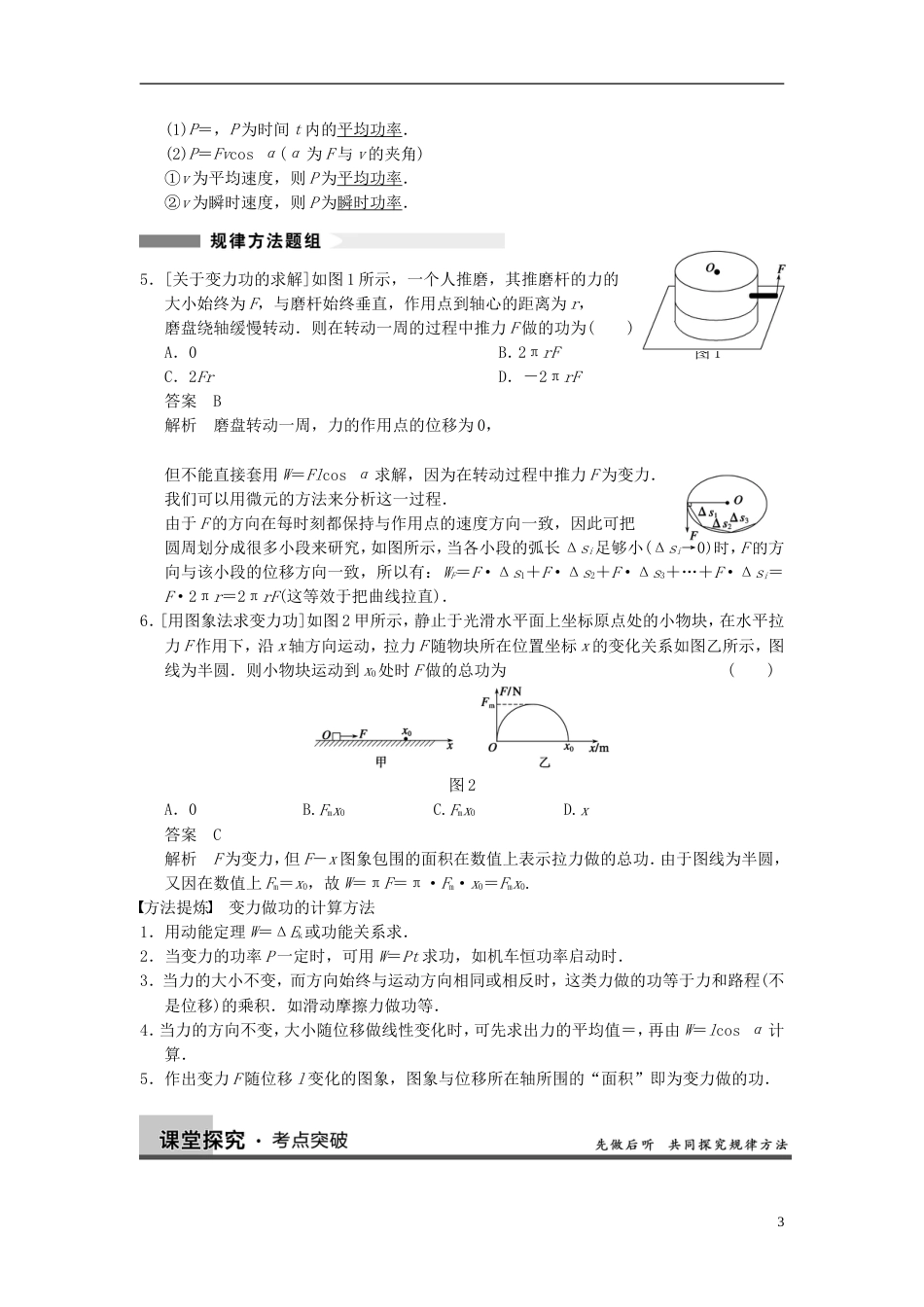【步步高】高考物理大一轮复习讲义 （深度思考考点突破提能训练） 第五章 第1课时 功 功率（含解析） 新人教版_第3页
