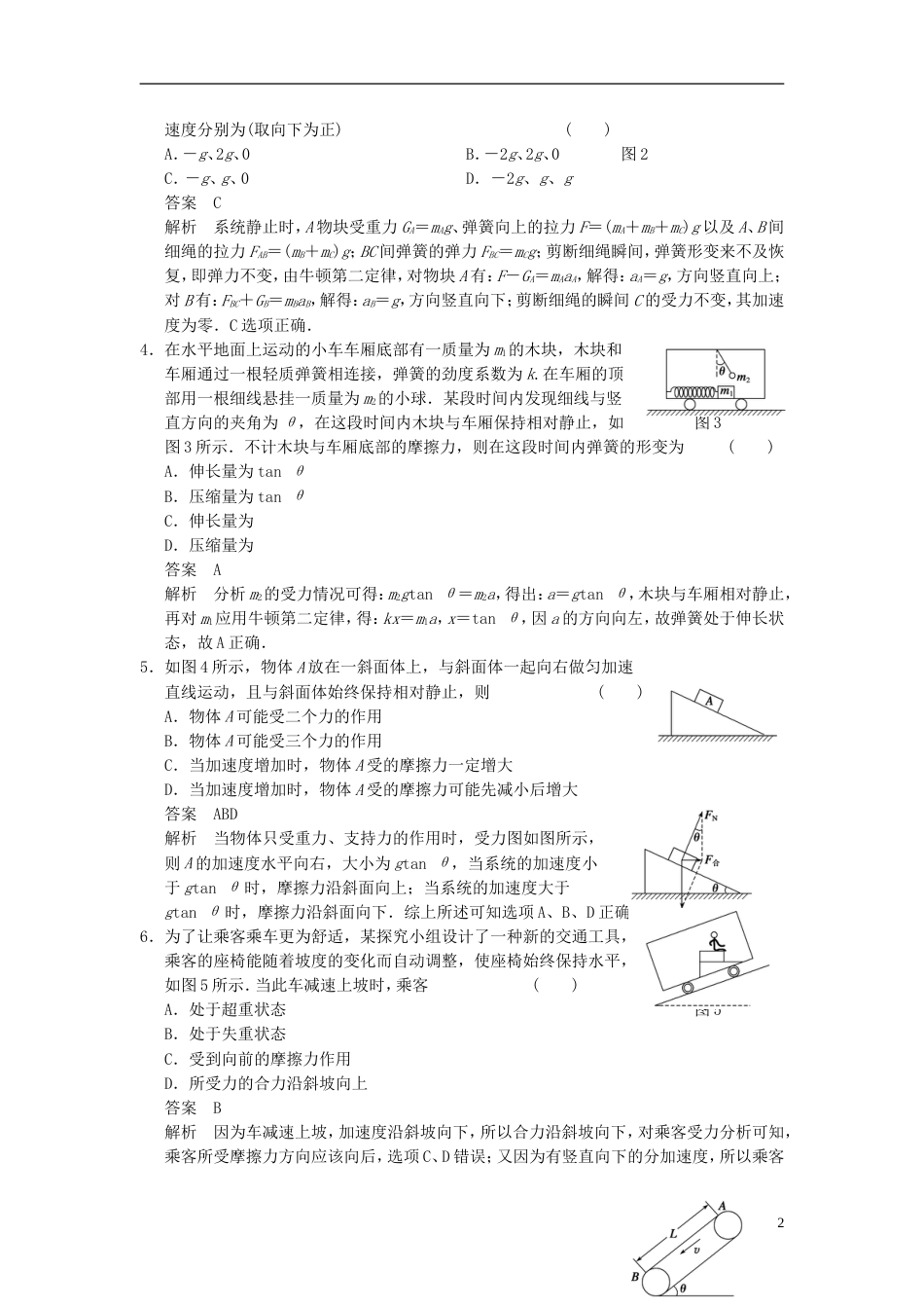【步步高】高考物理大一轮复习讲义 第三章 章末限时练（含解析） 新人教版_第2页