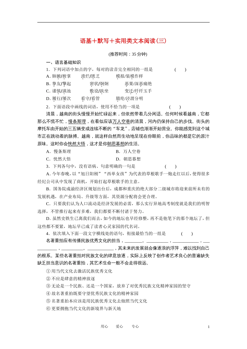 【步步高】高考语文大二轮专题复习 第六章 实用类文本阅读 专题限时规范训练三_第1页