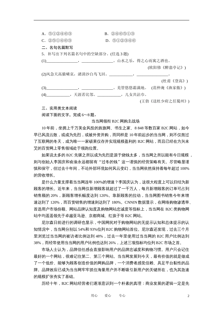 【步步高】高考语文大二轮专题复习 第六章 实用类文本阅读 专题限时规范训练三_第2页