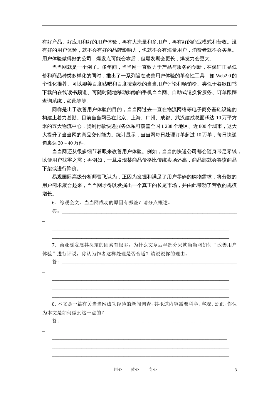 【步步高】高考语文大二轮专题复习 第六章 实用类文本阅读 专题限时规范训练三_第3页