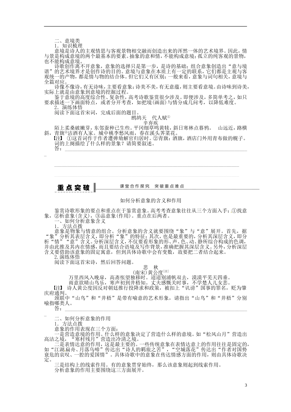 【步步高】高考语文大一轮复习 古诗文阅读 鉴赏诗歌中的形象学案 苏教版_第3页