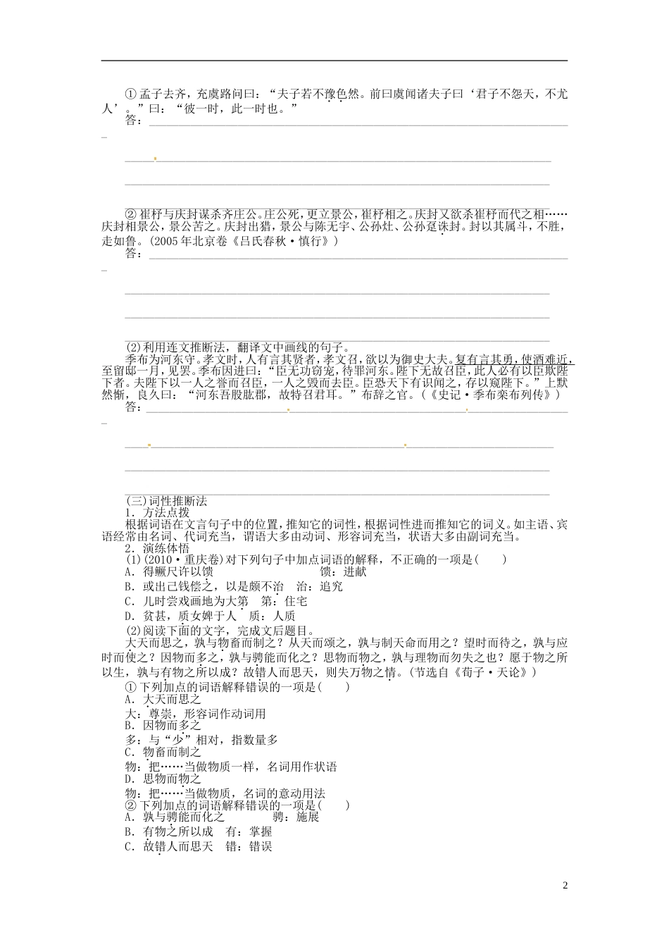 【步步高】高考语文大一轮复习 古诗文阅读 文言实词二学案 苏教版_第2页