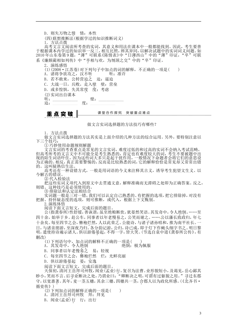 【步步高】高考语文大一轮复习 古诗文阅读 文言实词二学案 苏教版_第3页