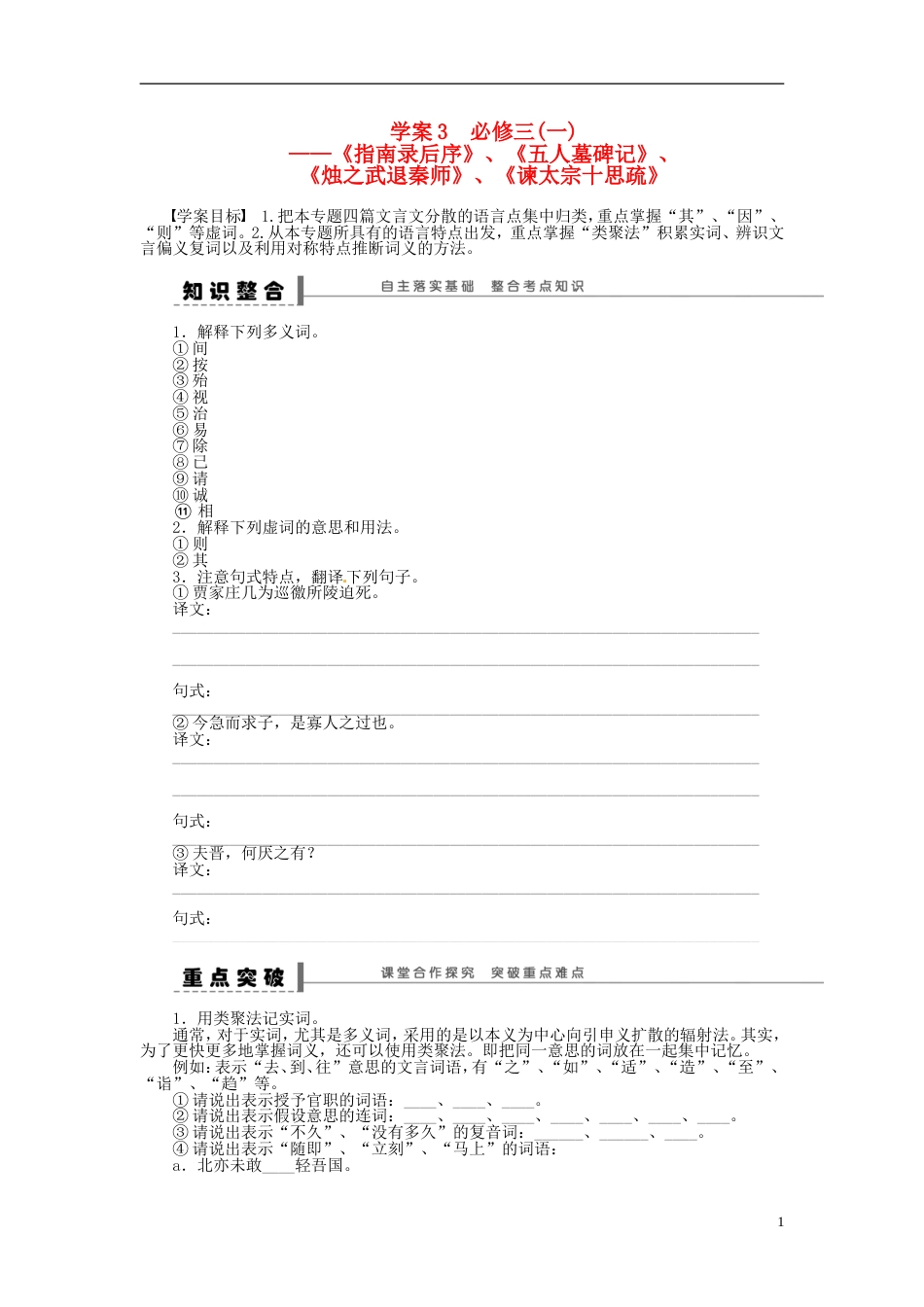 【步步高】高考语文大一轮复习 教材文言文复习学案3 苏教版_第1页
