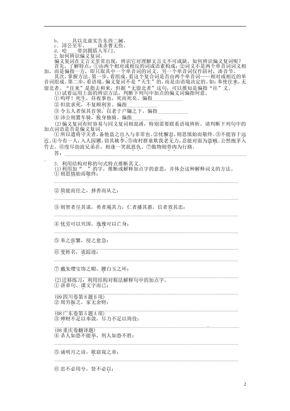 【步步高】高考语文大一轮复习 教材文言文复习学案3 苏教版_第2页