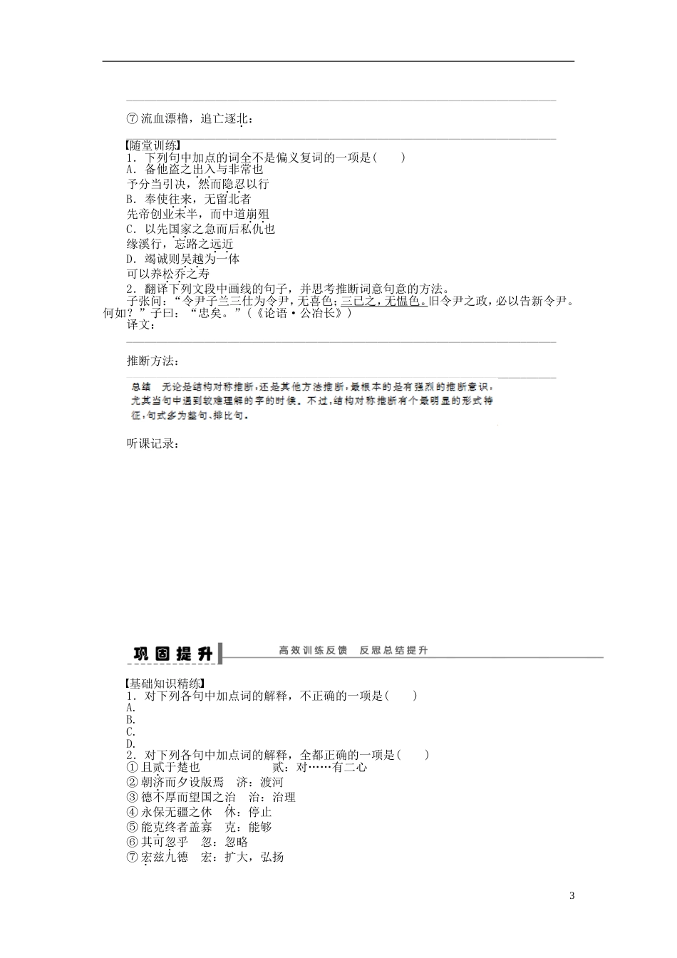 【步步高】高考语文大一轮复习 教材文言文复习学案3 苏教版_第3页