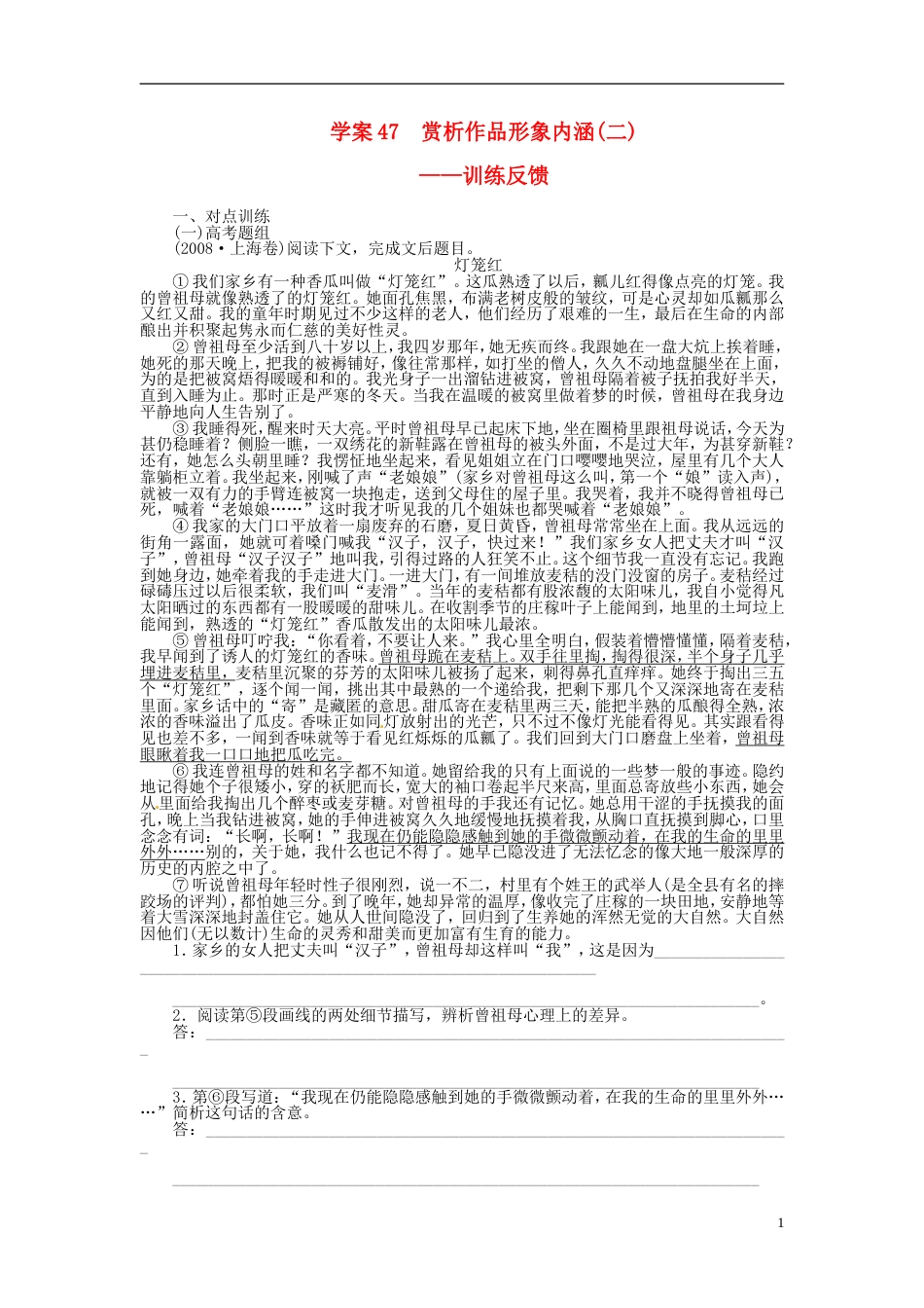 【步步高】高考语文大一轮复习 现代文阅读 散文 赏析作品形象内涵二学案 苏教版_第1页