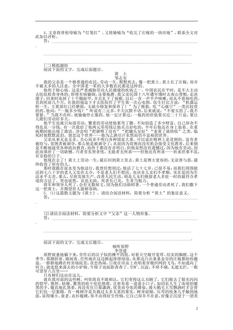 【步步高】高考语文大一轮复习 现代文阅读 散文 赏析作品形象内涵二学案 苏教版_第2页
